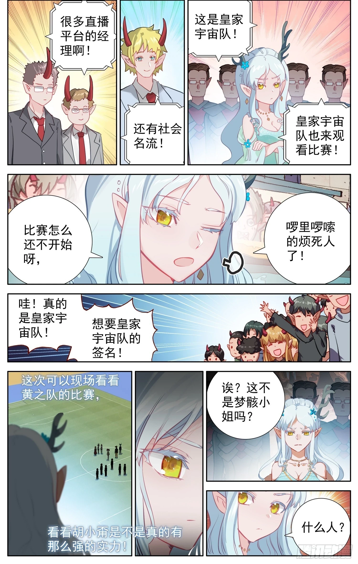 异皇重生漫画,347突现的危机2图