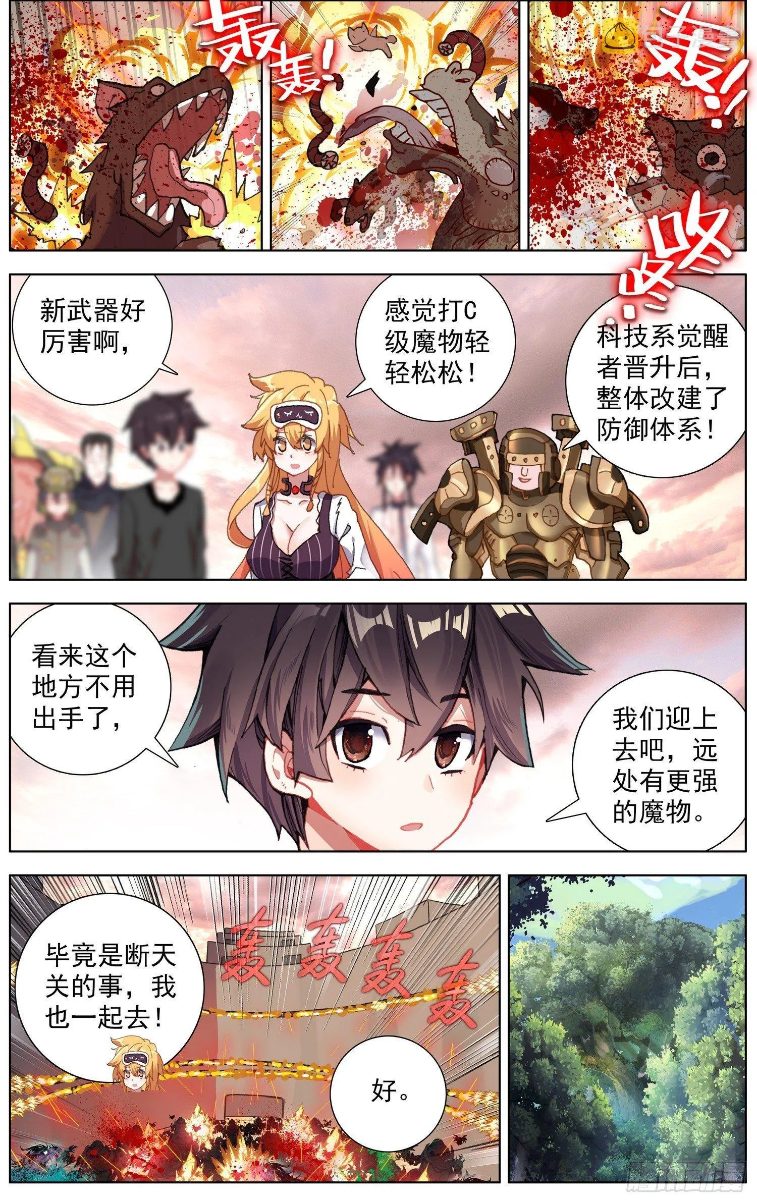 异皇重生动漫免费观看全集第3季漫画,277奇怪的魔物2图