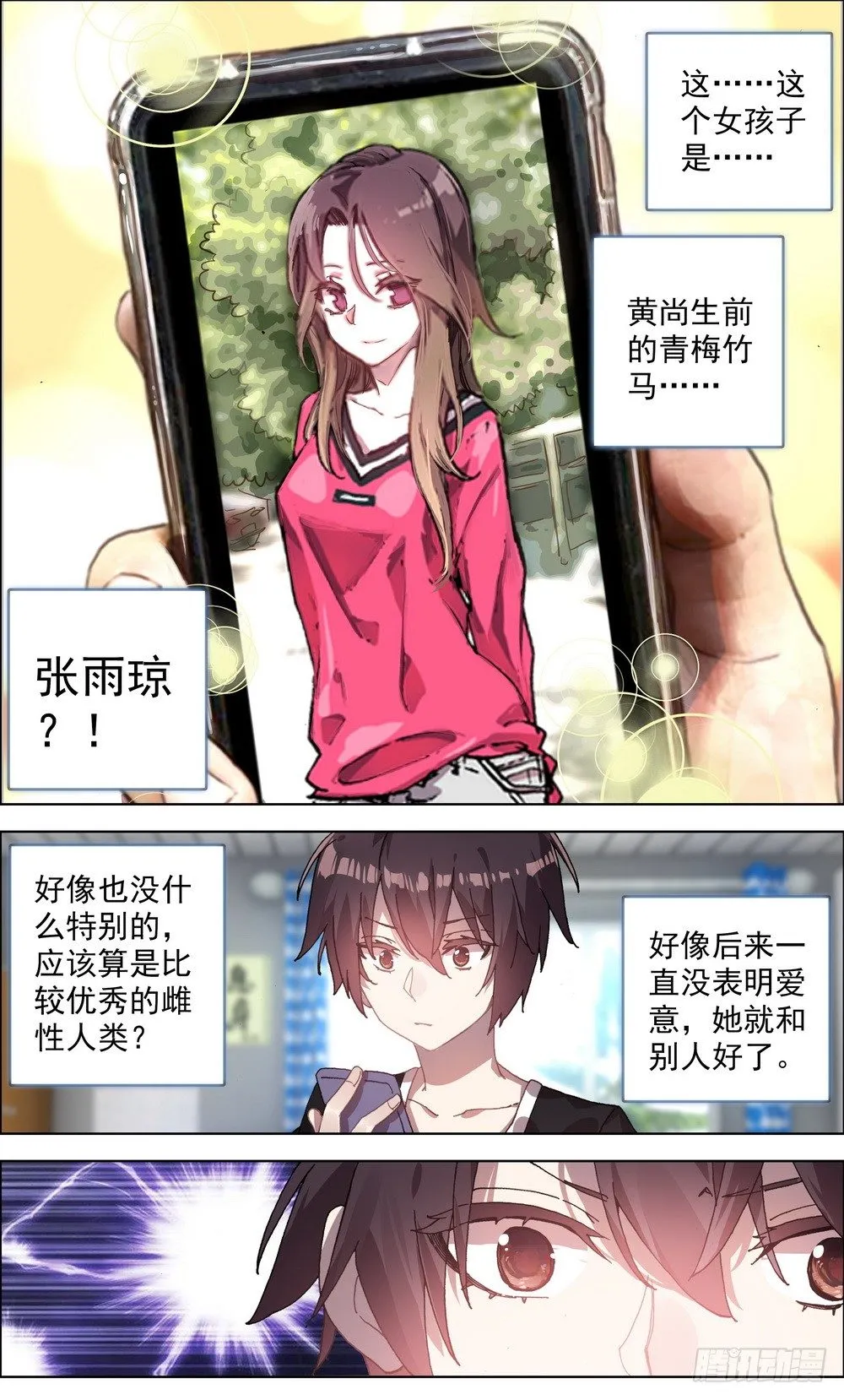 异皇重生漫画免费阅读漫画,003请把我忘记1图