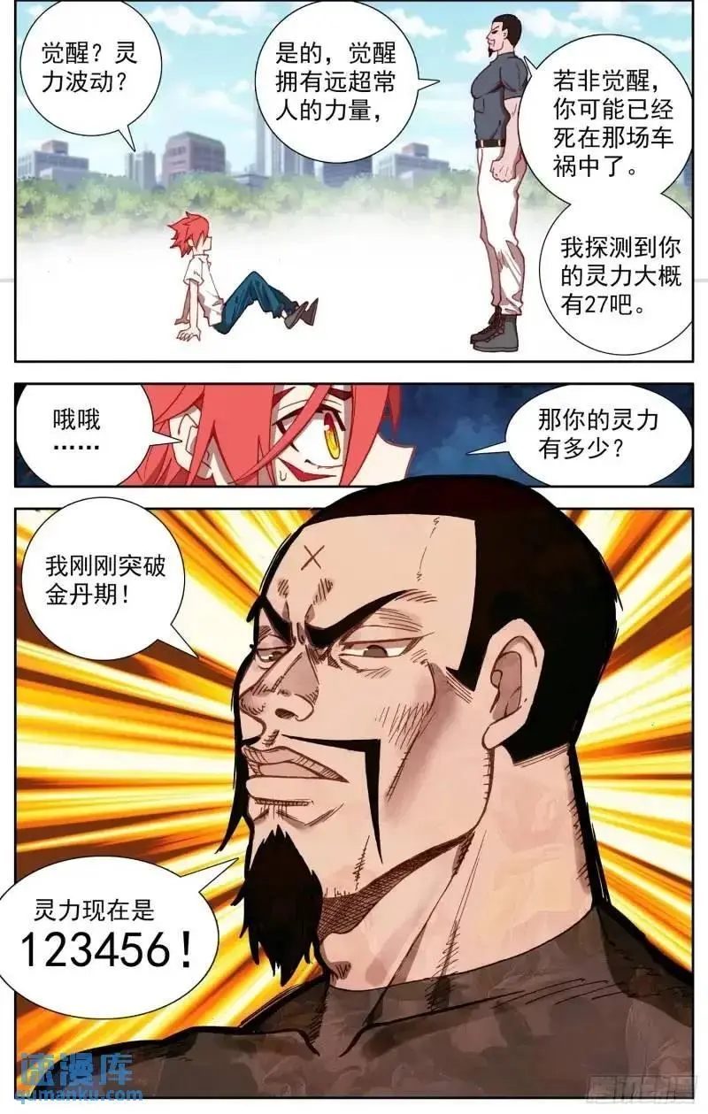 异皇重生漫画,380 新的轮回4图