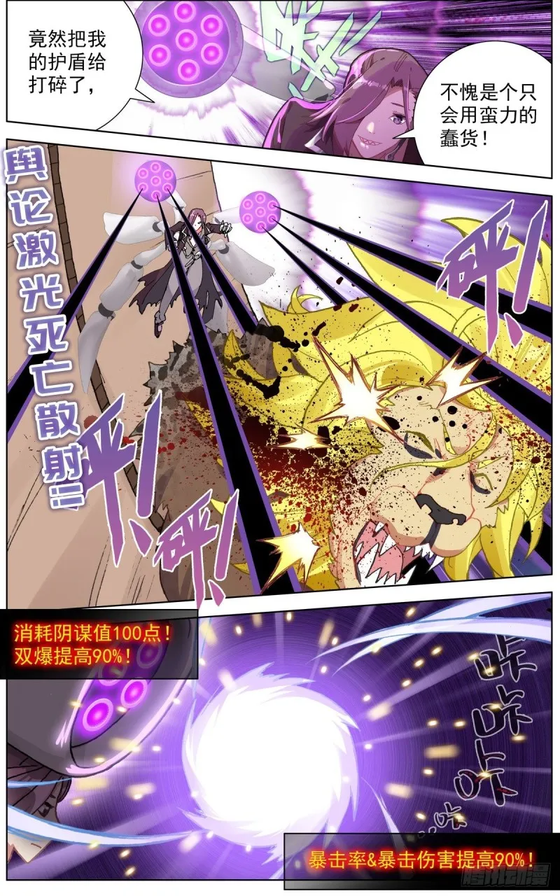 异皇重生漫画,139战局逆转2图