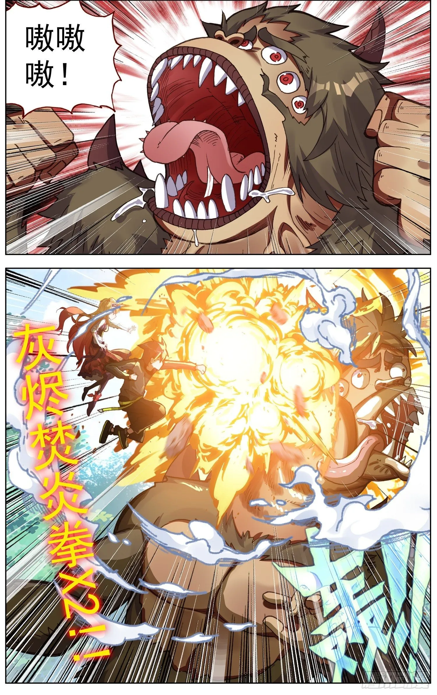 异皇重生动漫免费观看全集第3季漫画,277奇怪的魔物3图