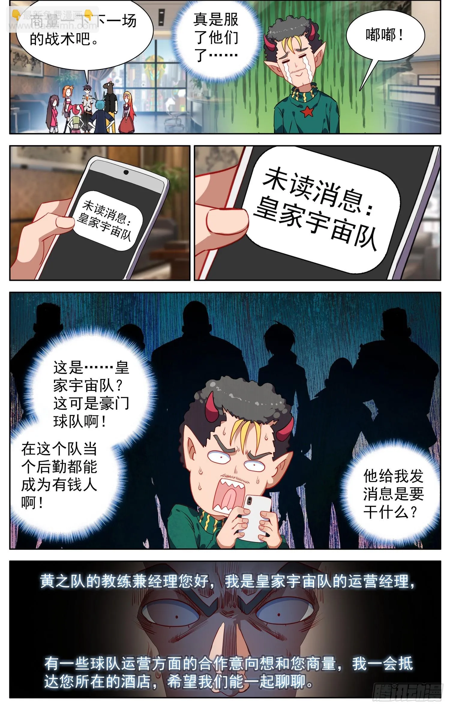 异皇重生第三季什么时候出漫画,346备受瞩目5图