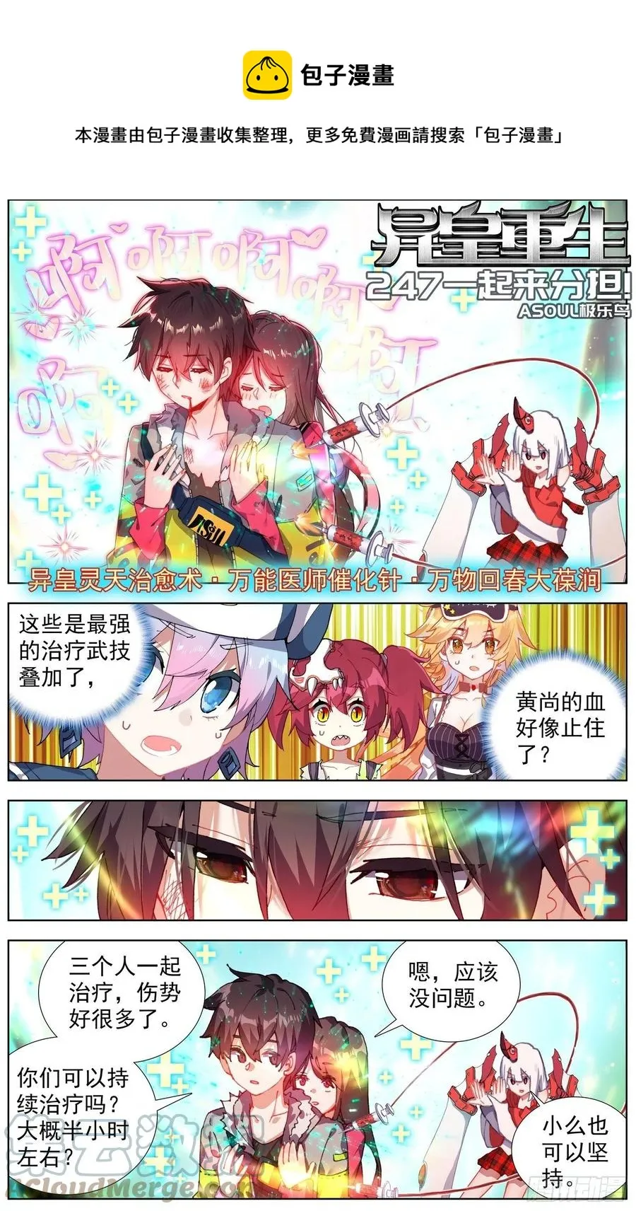 异皇重生第三季什么时候出漫画,247一起来分担1图