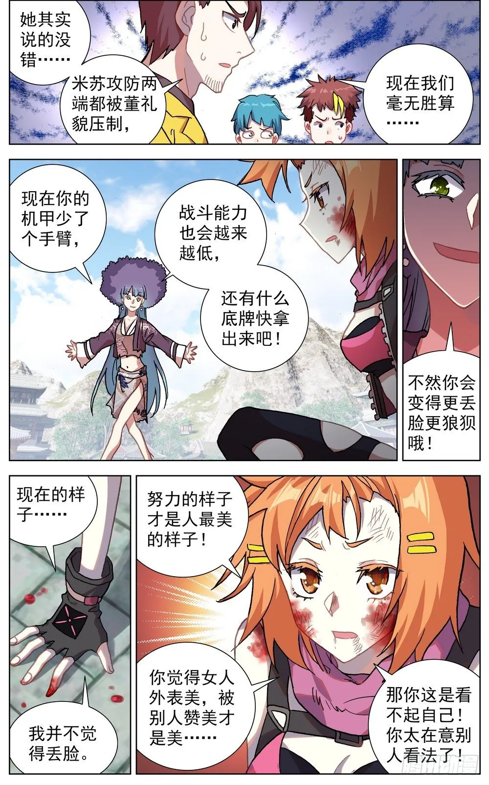 异皇重生漫画,053智慧的闪光4图