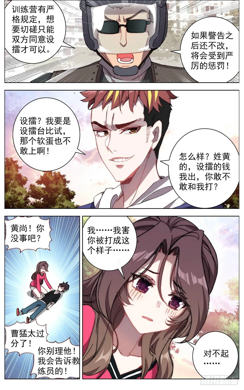 异皇重生第三季什么时候出漫画,004神魂颠倒之拳2图