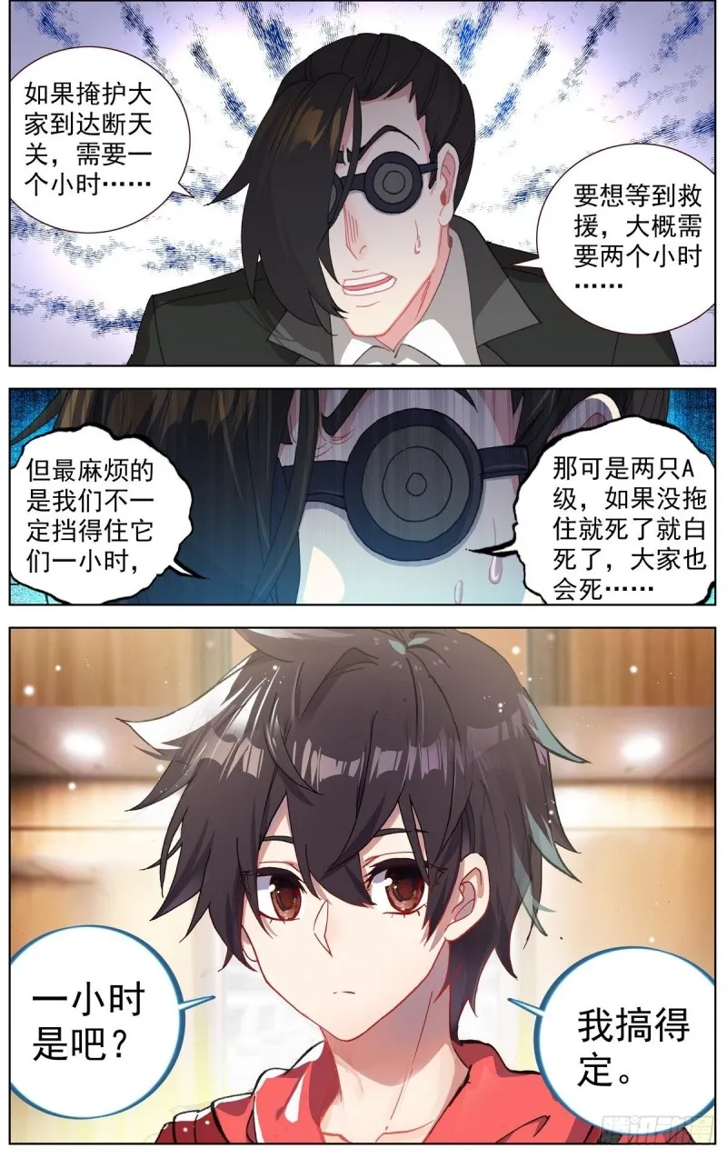 异皇重生第三季什么时候出漫画,152我不会死5图