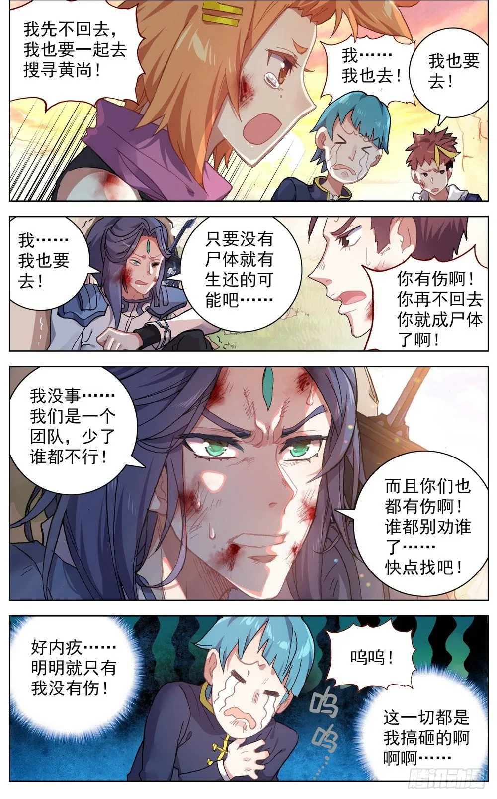 异皇重生动漫第二季在线观看漫画,031失踪人口3图