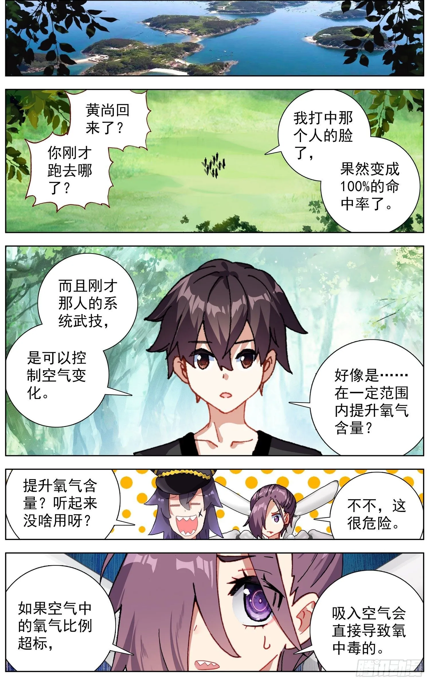 异皇重生动漫免费观看全集第3季漫画,257传说级装备3图