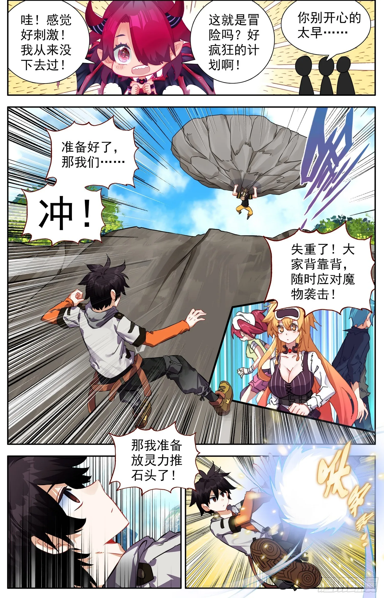 异皇重生漫画,335我来掩护5图