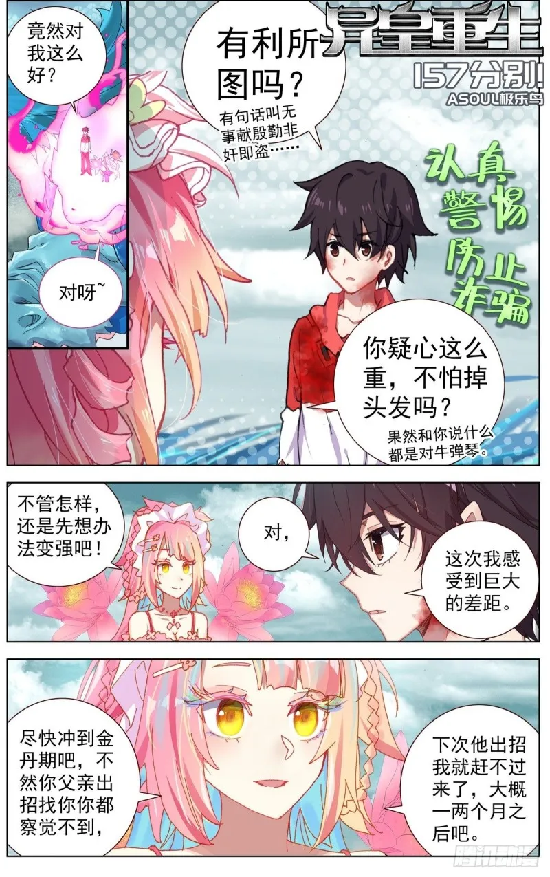 异皇重生第三季什么时候出漫画,157分别1图