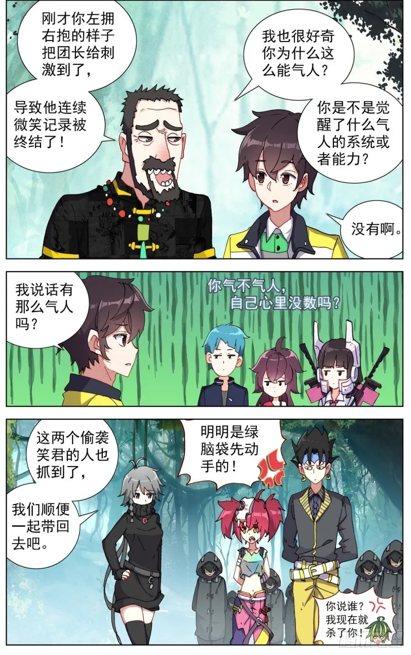 异皇重生漫画,097遭遇突袭！2图