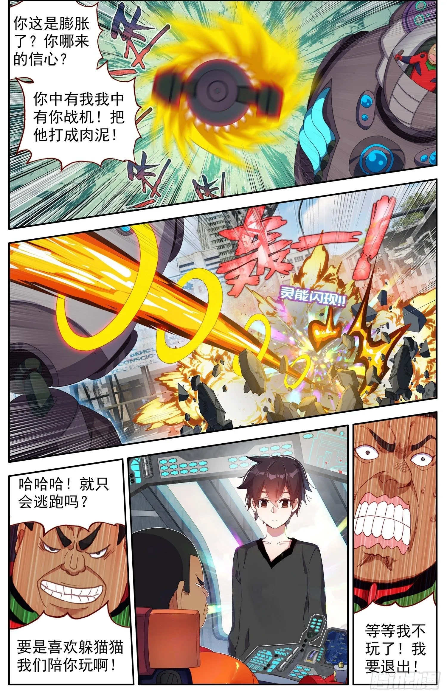 异皇重生漫画,310正面的交锋5图