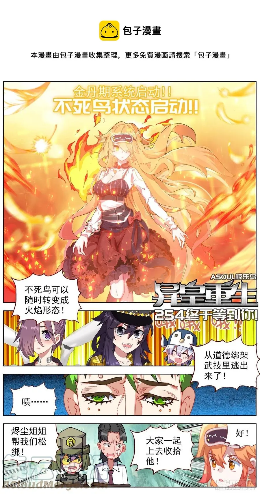 异皇重生漫画,254终于等到你1图