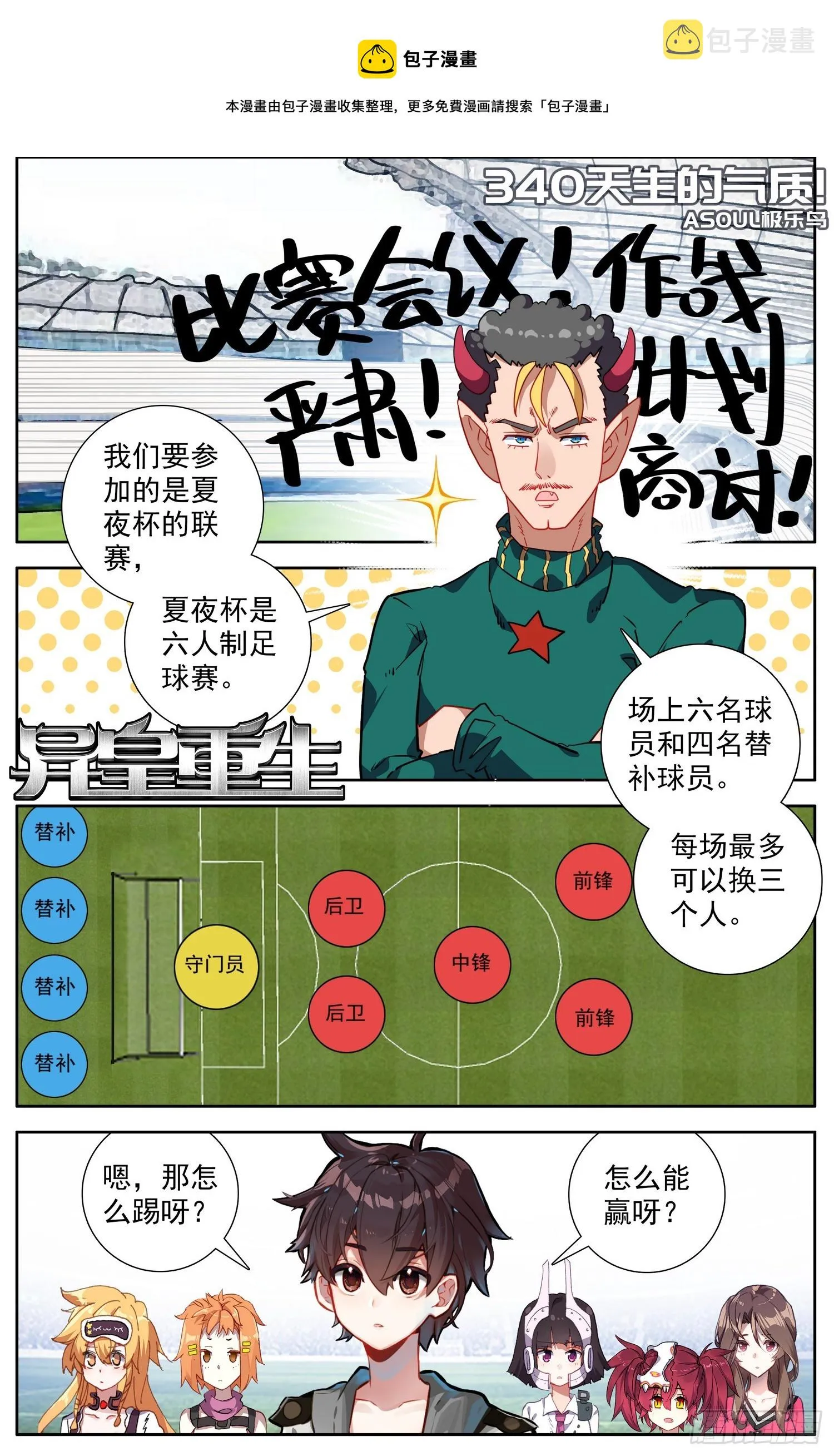 异皇重生漫画,340天生的气质1图