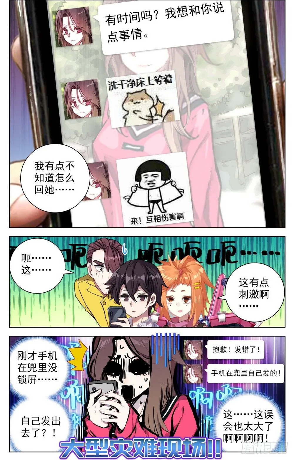 异皇重生动漫第二季在线观看漫画,019香香的羊杂面3图