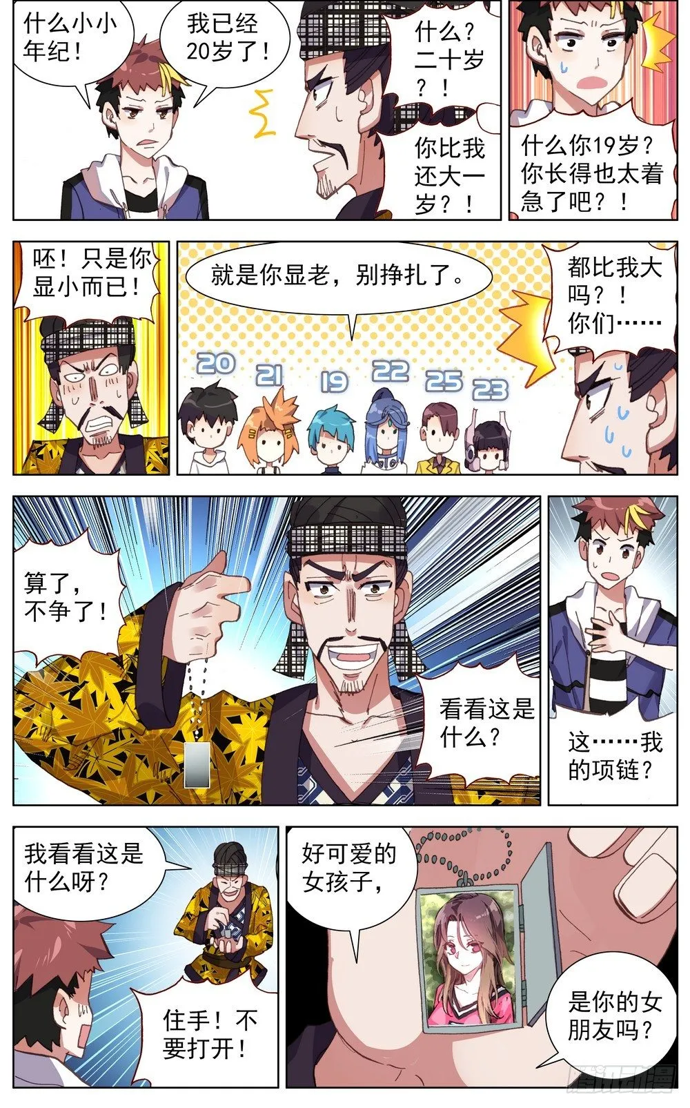 异皇重生漫画,051道不同不相谋5图