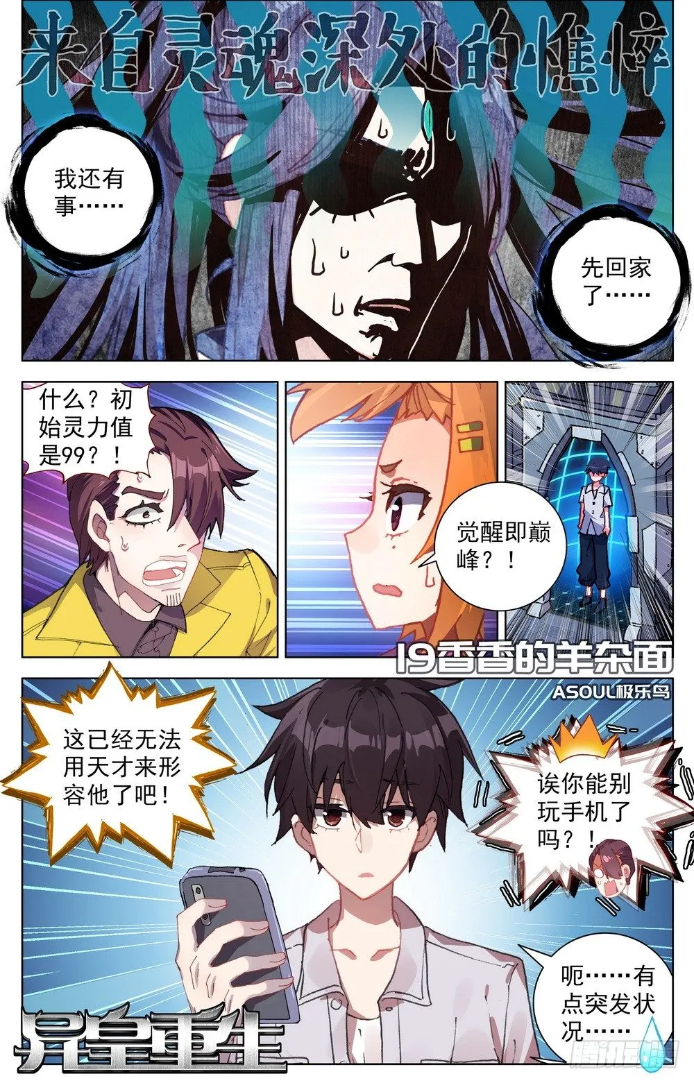 异皇重生动漫第二季在线观看漫画,019香香的羊杂面1图