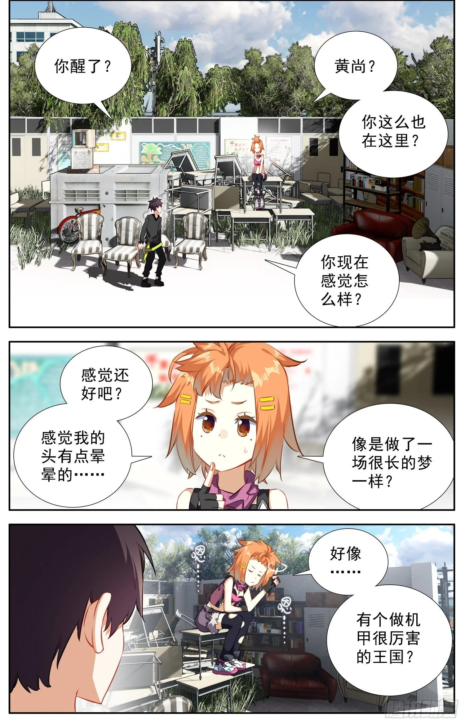 异皇重生漫画,307泪与大海3图