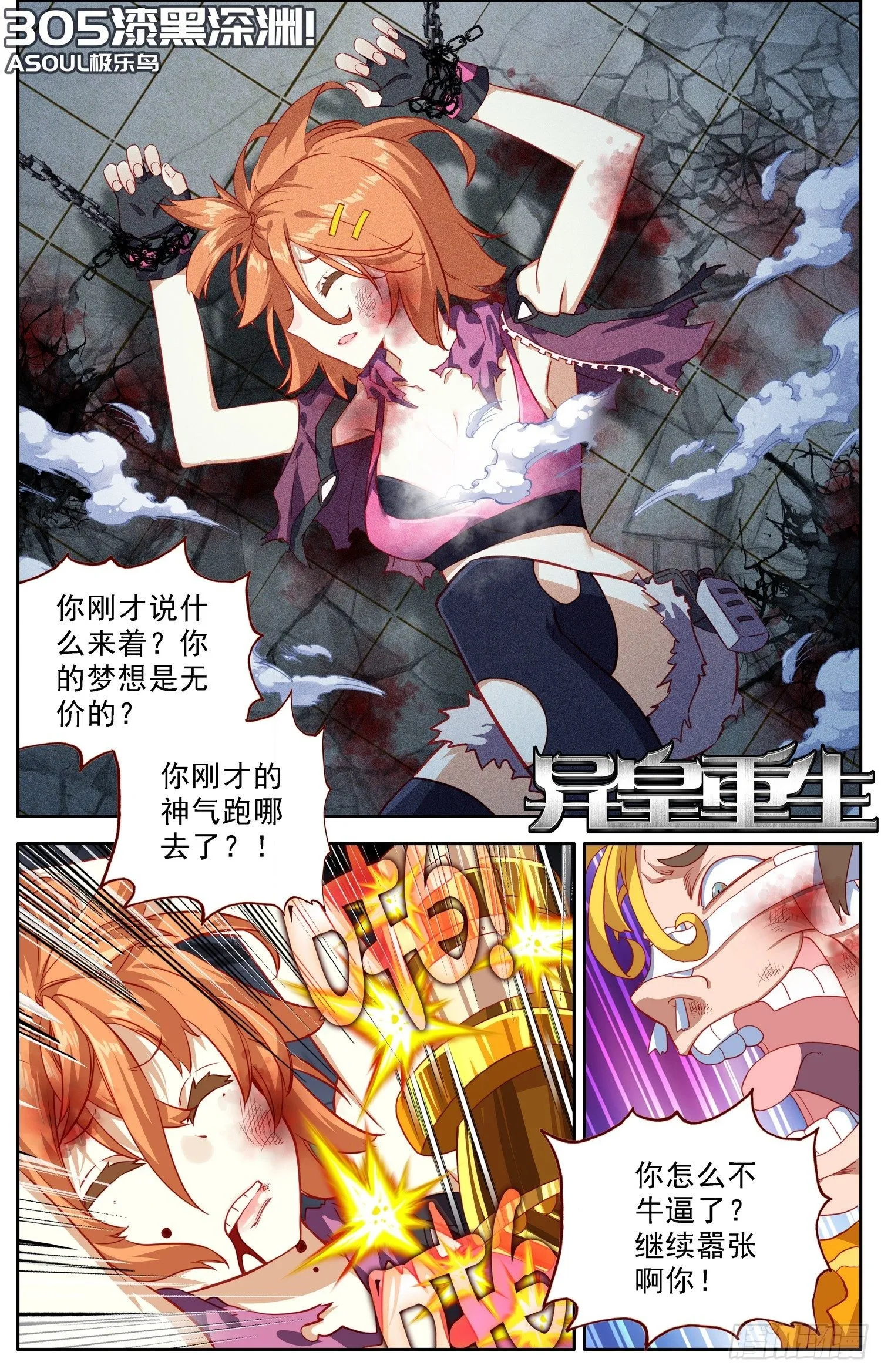 异皇重生第三季什么时候出漫画,305漆黑深渊1图