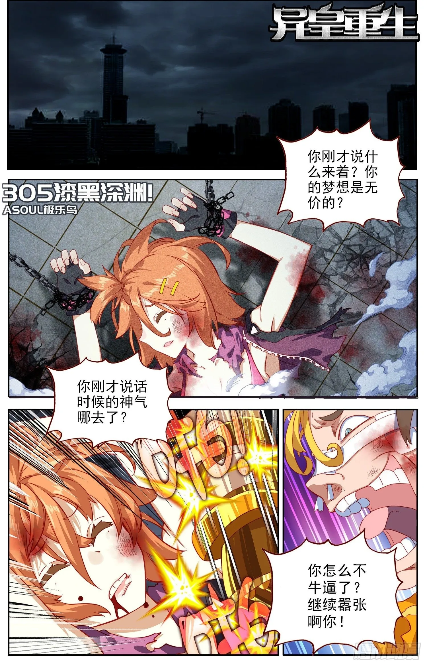 异皇重生漫画,306步入黑暗2图