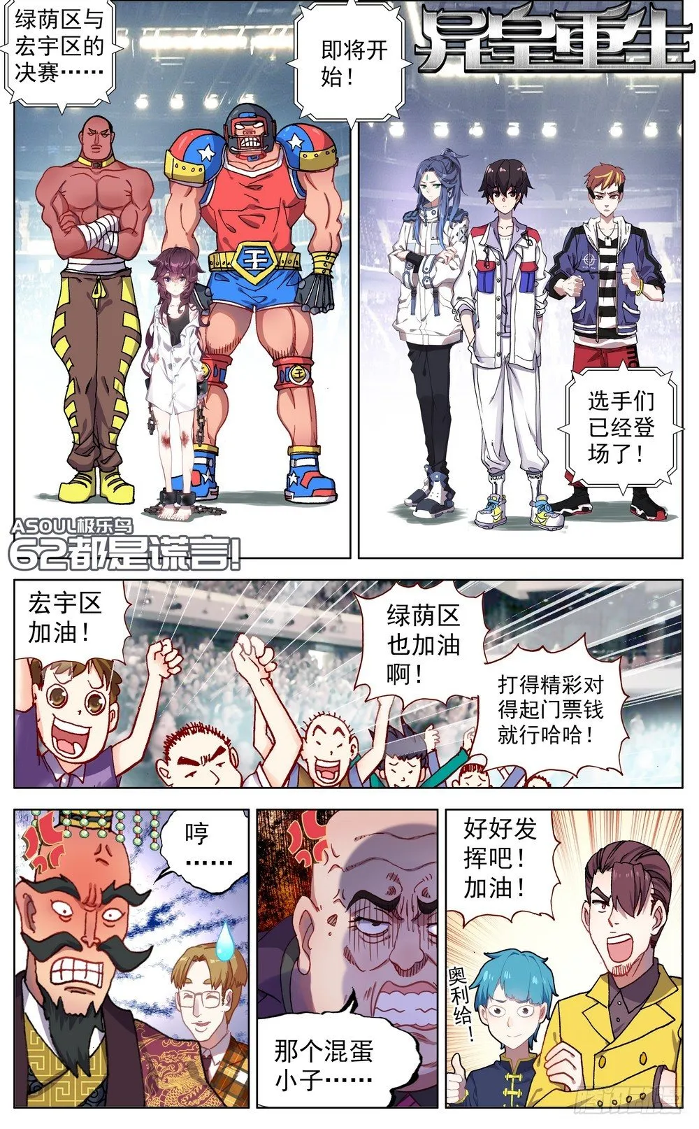 异皇重生动漫免费观看全集第3季漫画,062都是谎言1图