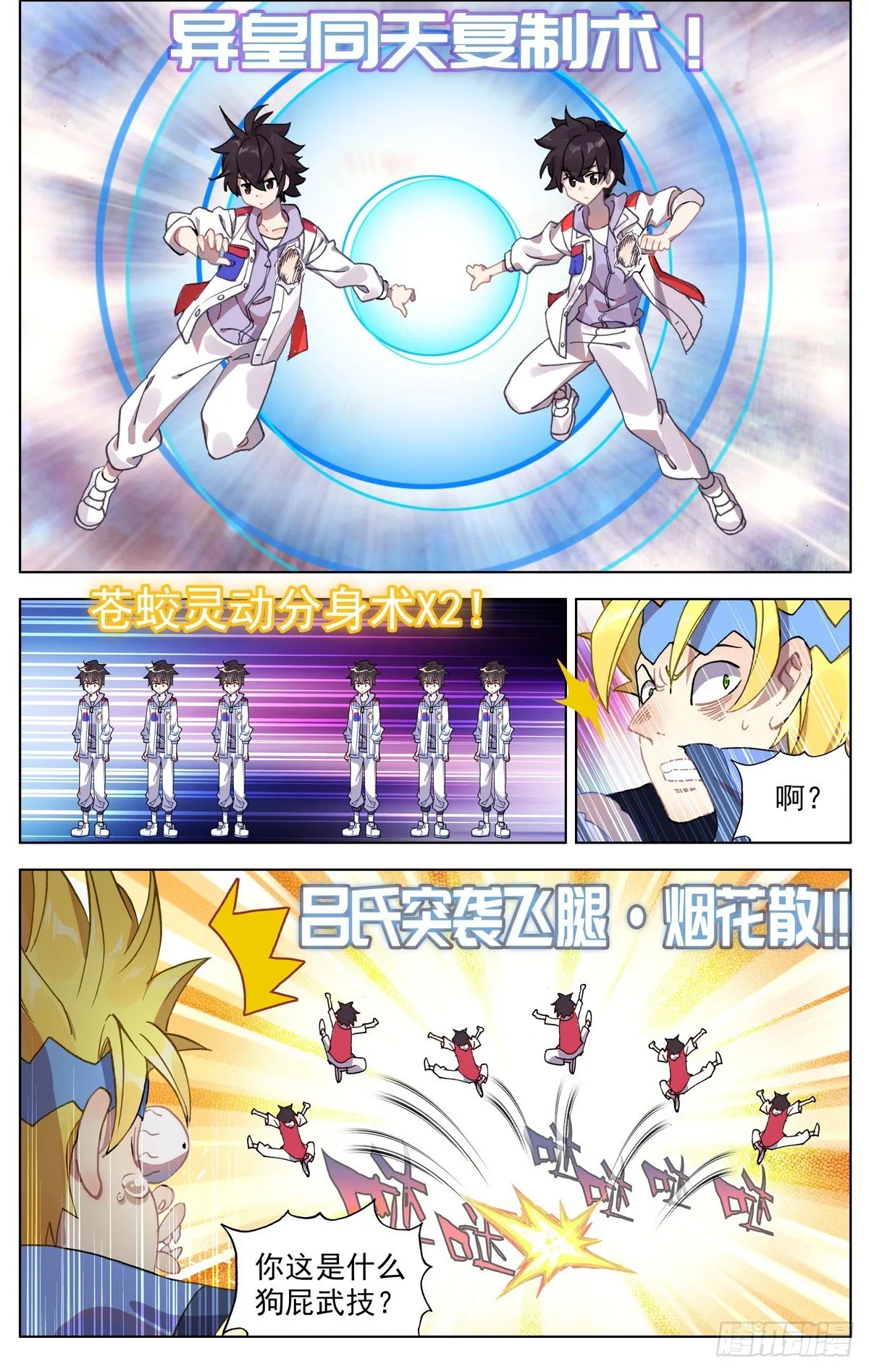 异皇重生第三季什么时候出漫画,073无限天空4图