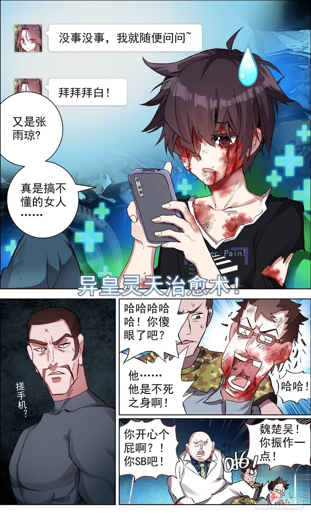 异皇重生动漫第二季在线观看漫画,009打不坏的玩具4图