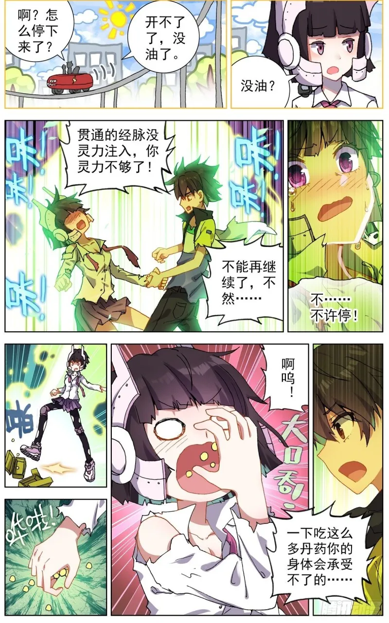 异皇重生漫画,113双修晋升-下5图