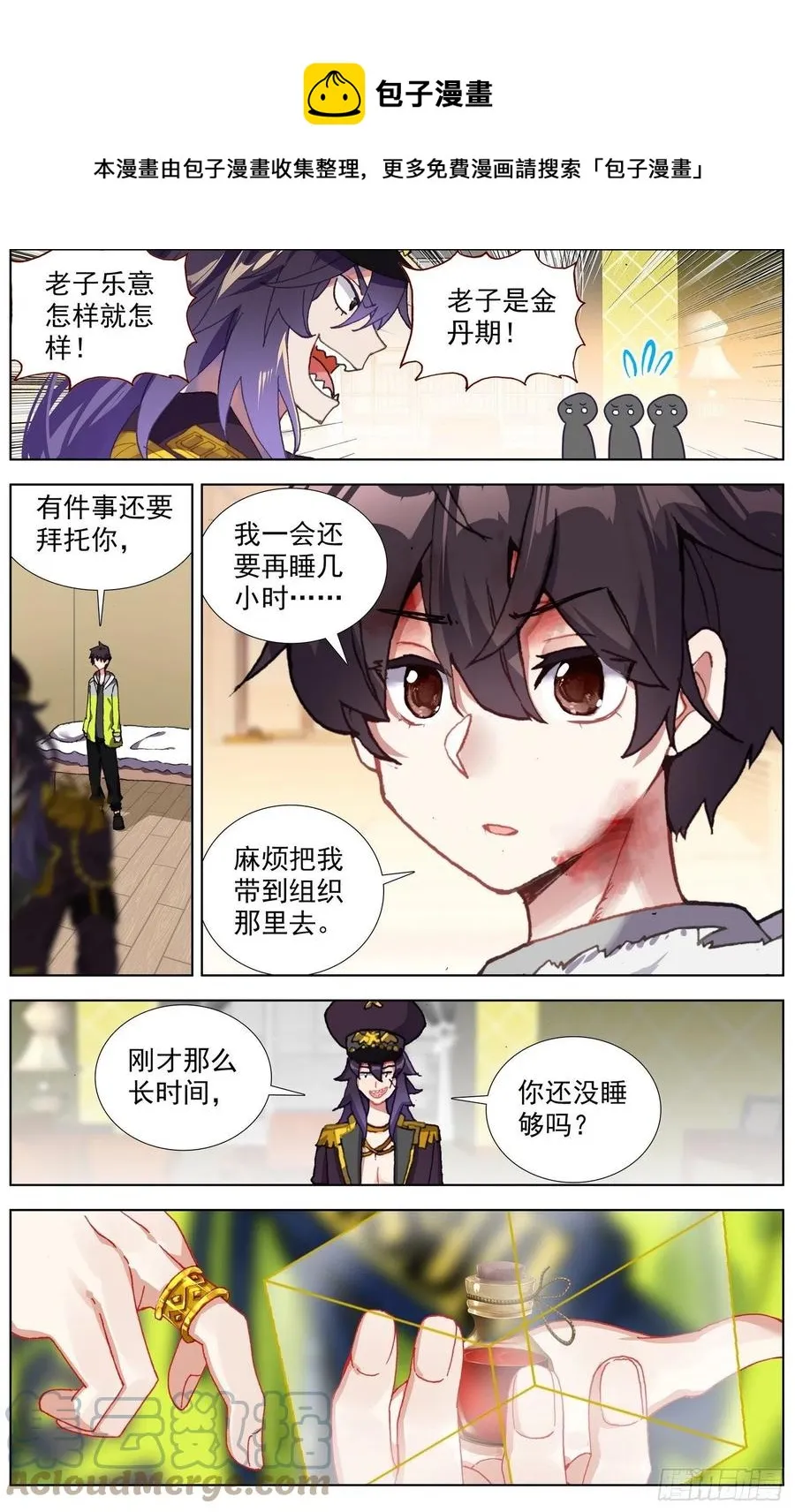 异皇重生大结局漫画,246高级觉醒红5图