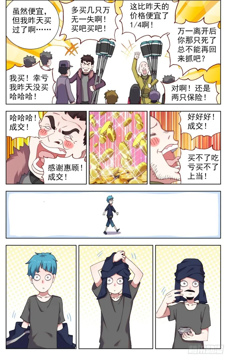 异皇重生动漫第二季在线观看漫画,083不错的买卖！4图