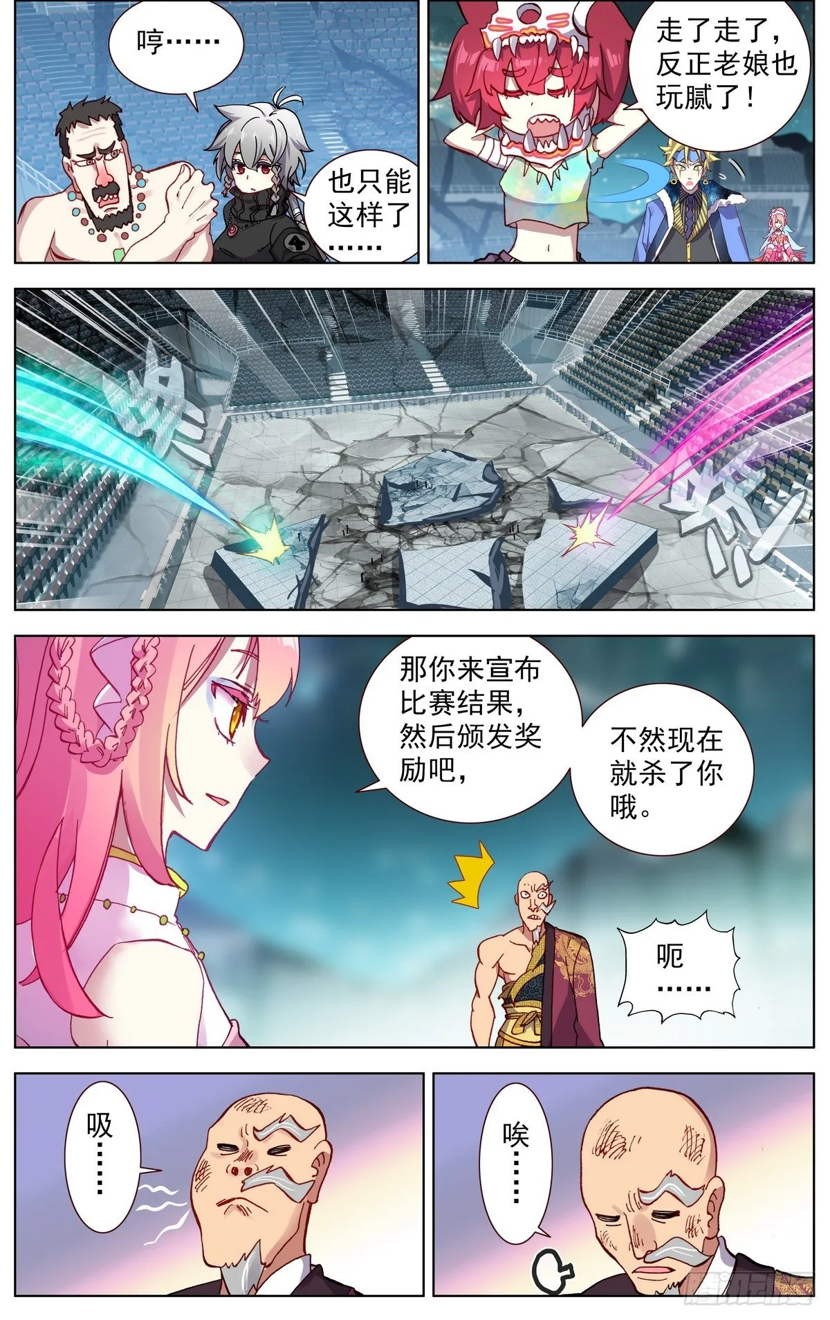 异皇重生漫画,076联赛总冠军3图