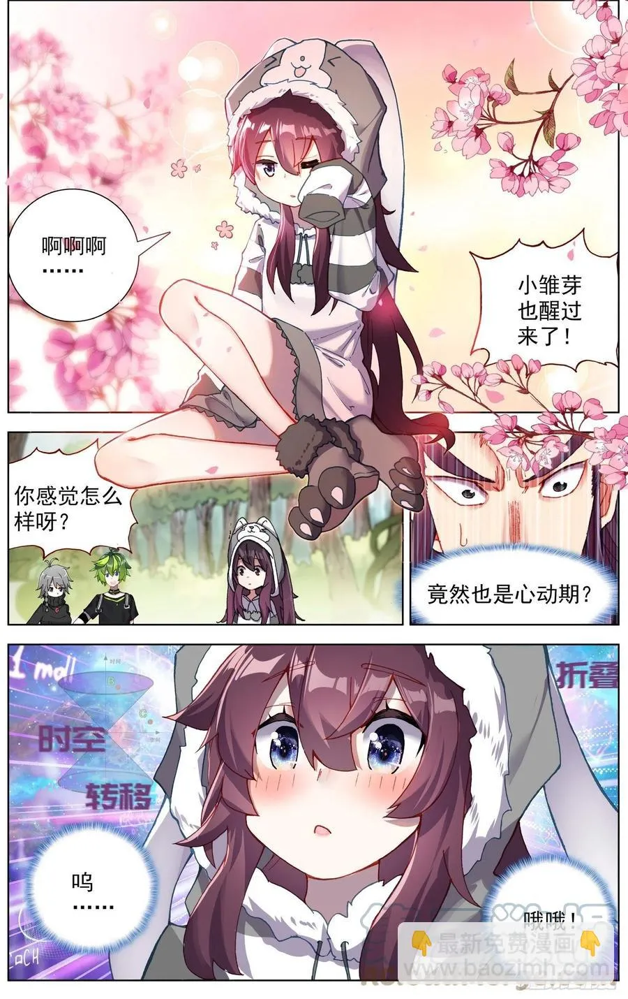 异皇重生合集漫画,226全员苏醒4图