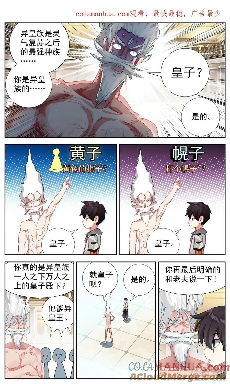 异皇重生漫画,357一触即发1图