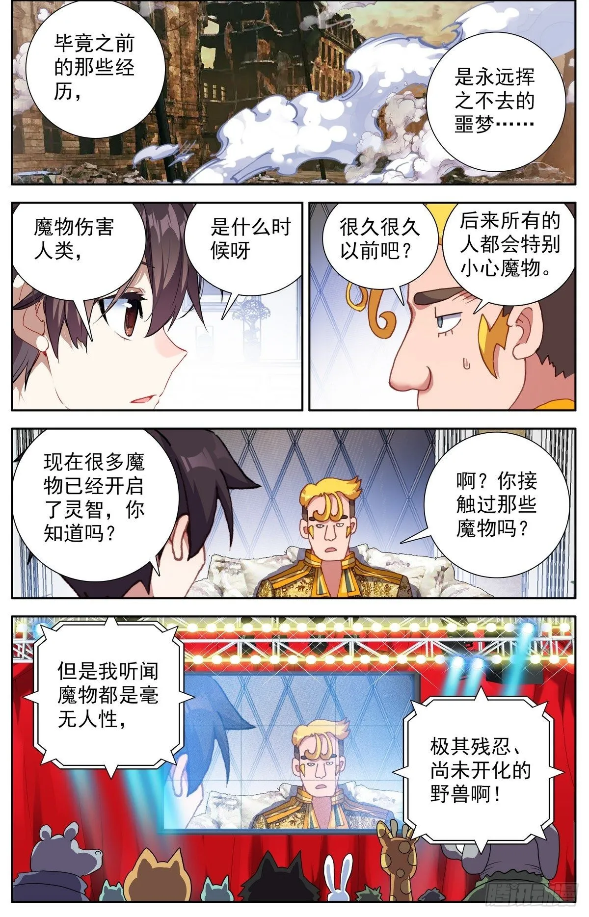 异皇重生第一季漫画,291阿麦利国王3图