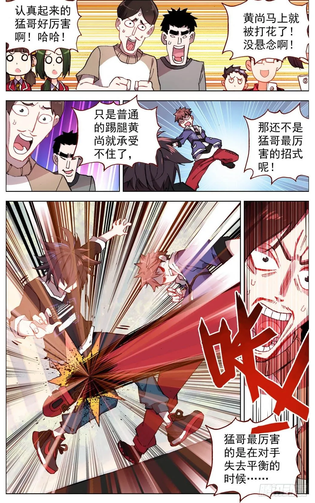 异皇重生漫画,005半月将军锤！2图
