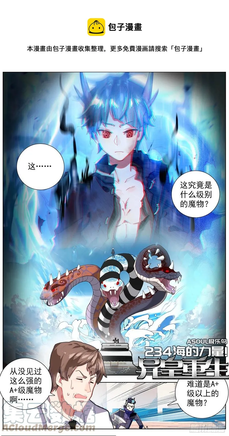 异皇重生漫画,234海的力量1图