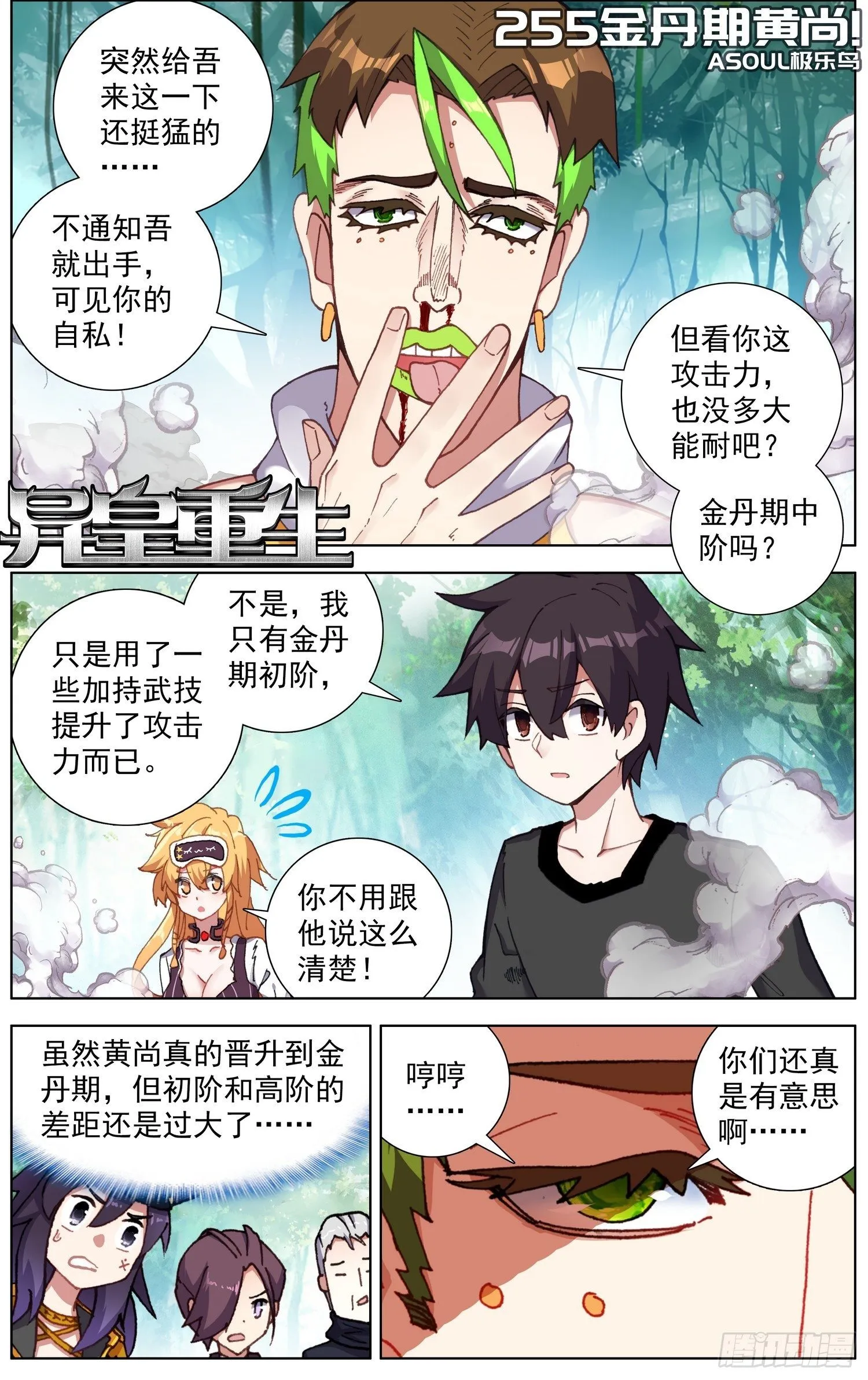 异皇重生第三季什么时候出漫画,255金丹期黄尚2图