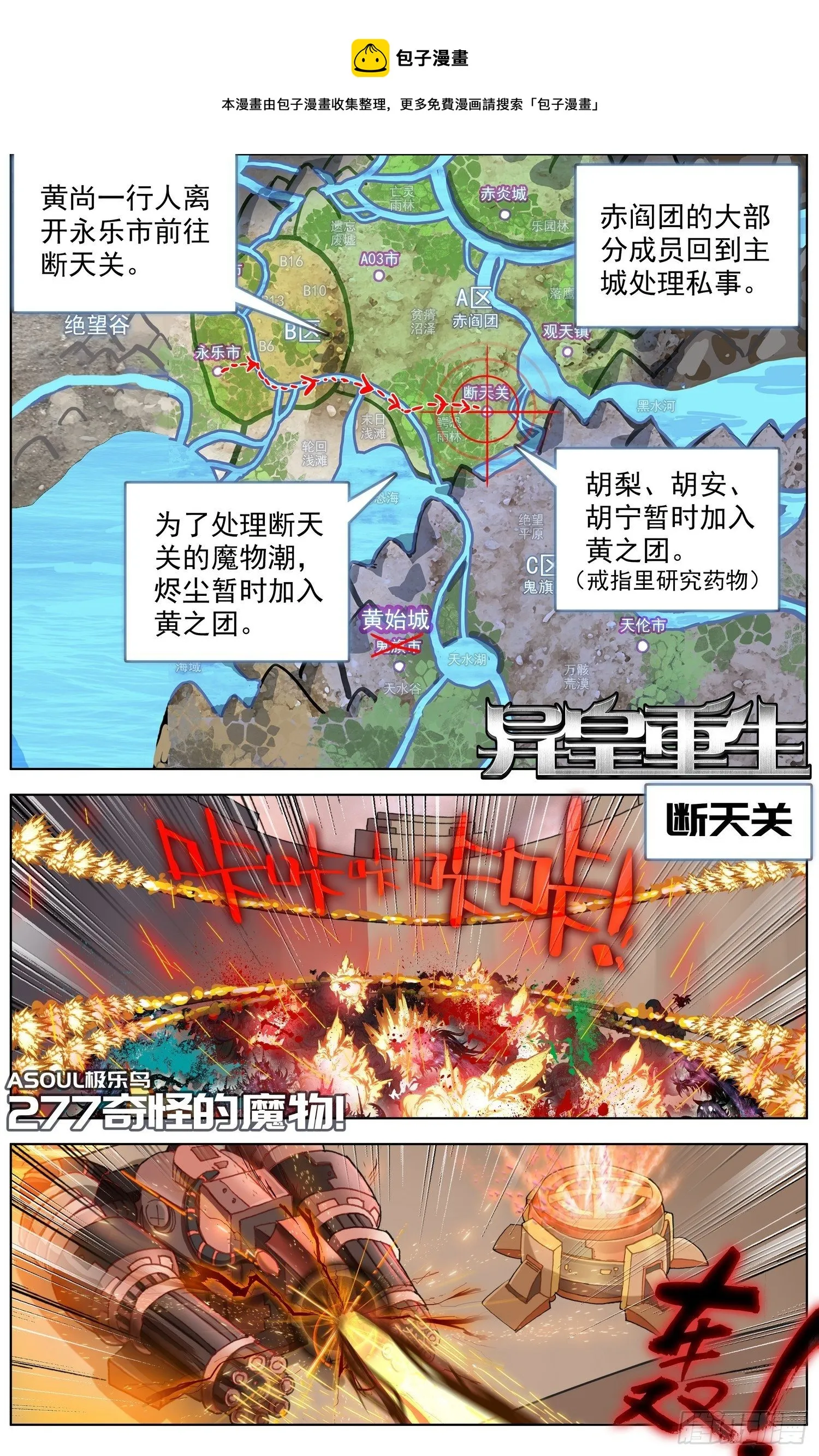 异皇重生动漫免费观看全集第3季漫画,277奇怪的魔物1图