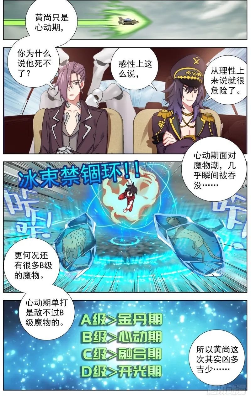 异皇重生漫画,154再次相遇3图