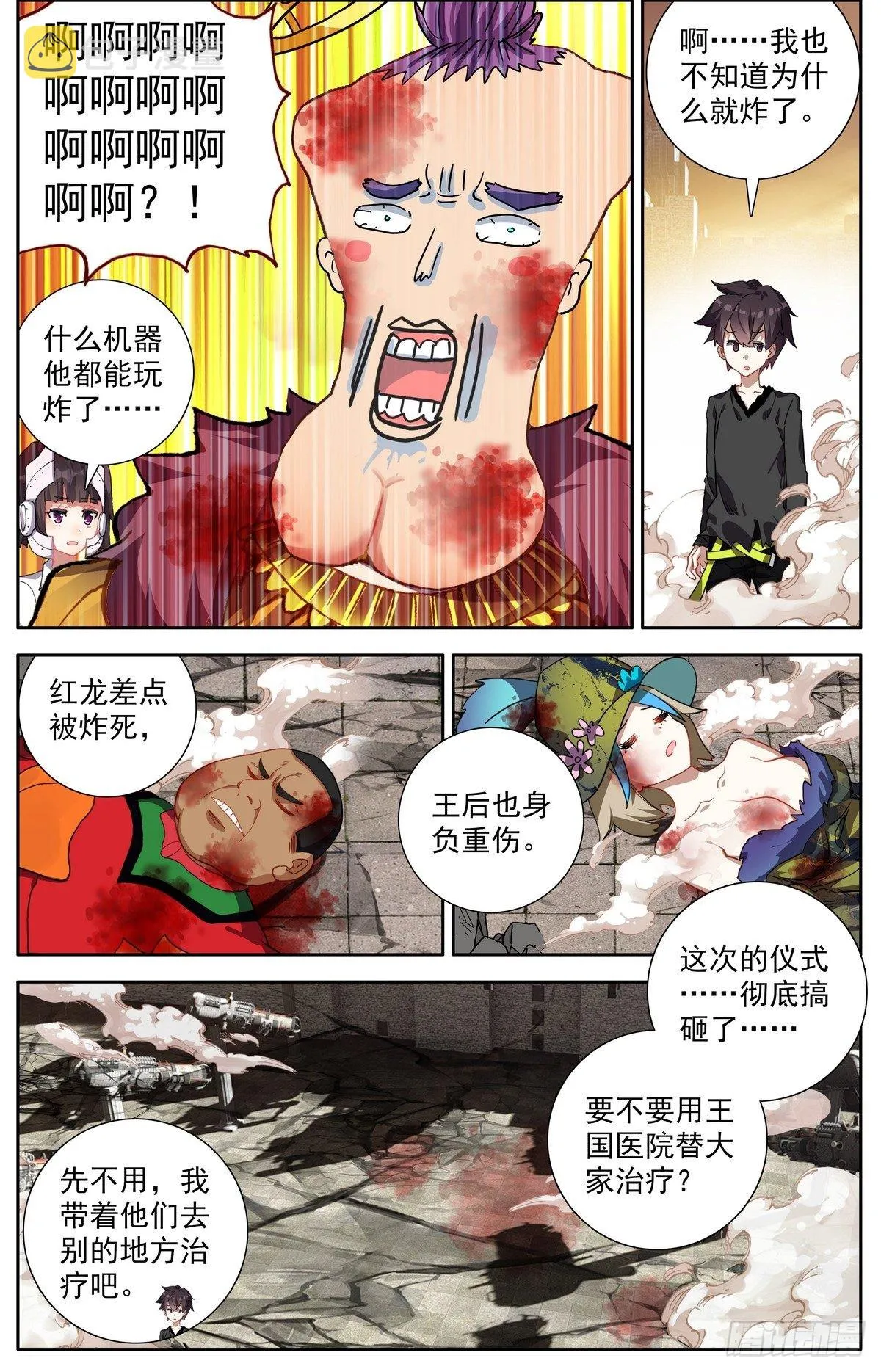 异皇重生漫画,298混乱的真相4图