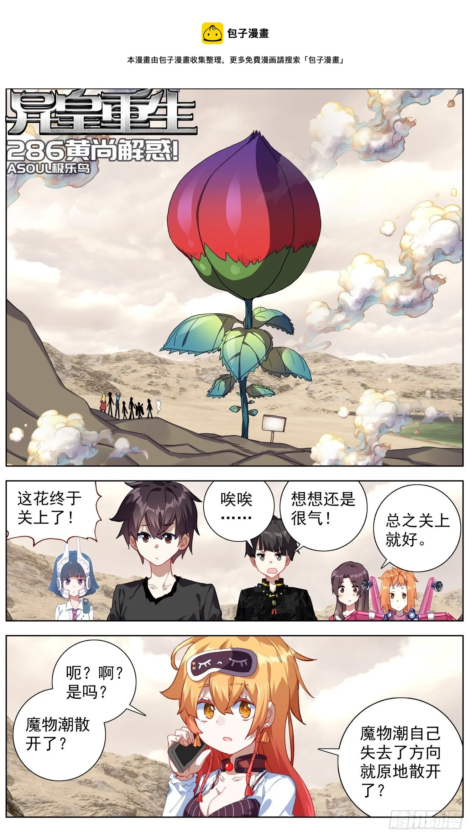 异皇重生漫画,286黄尚解惑1图