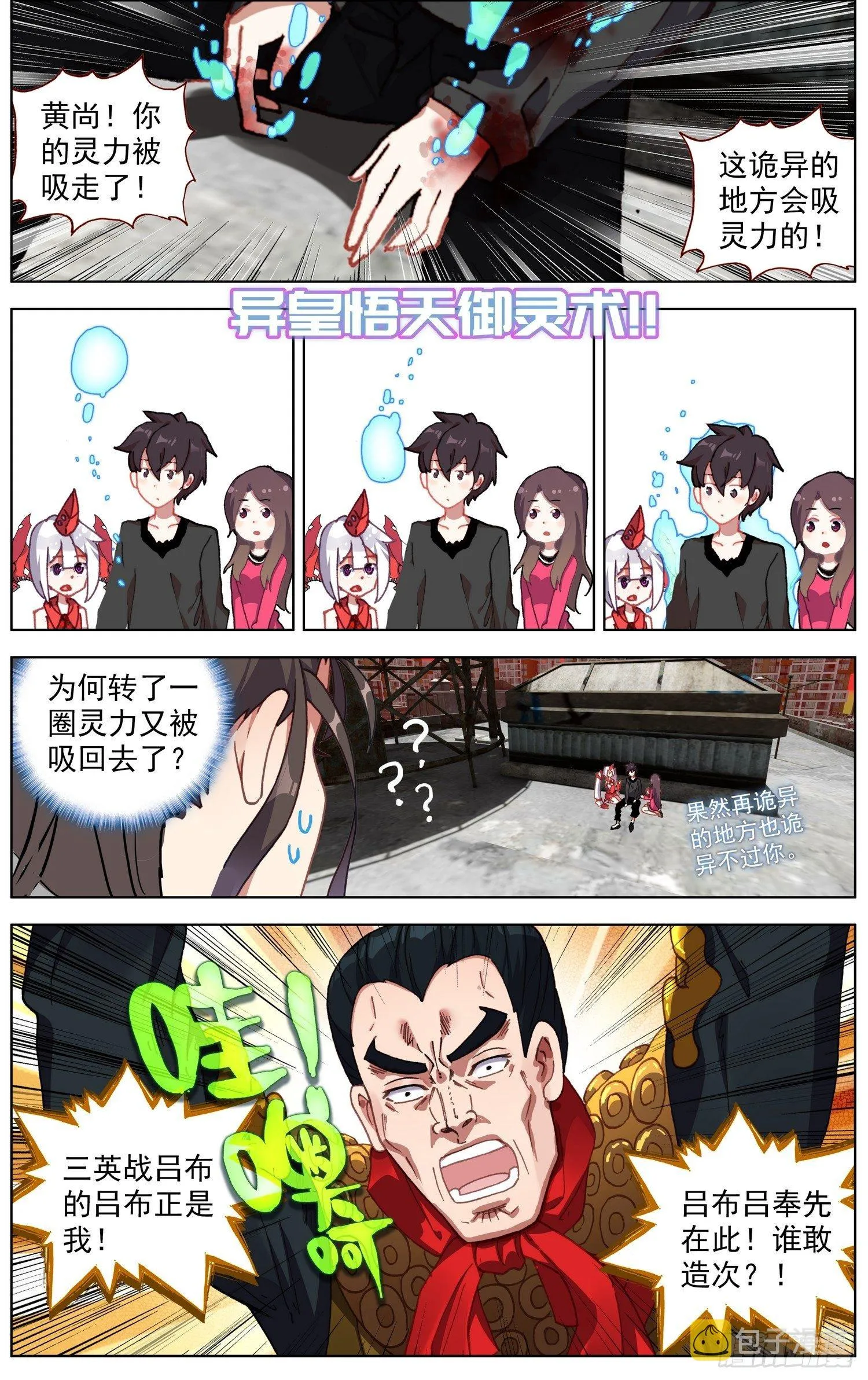 异皇重生动漫免费观看全集第3季漫画,264叛变之王3图
