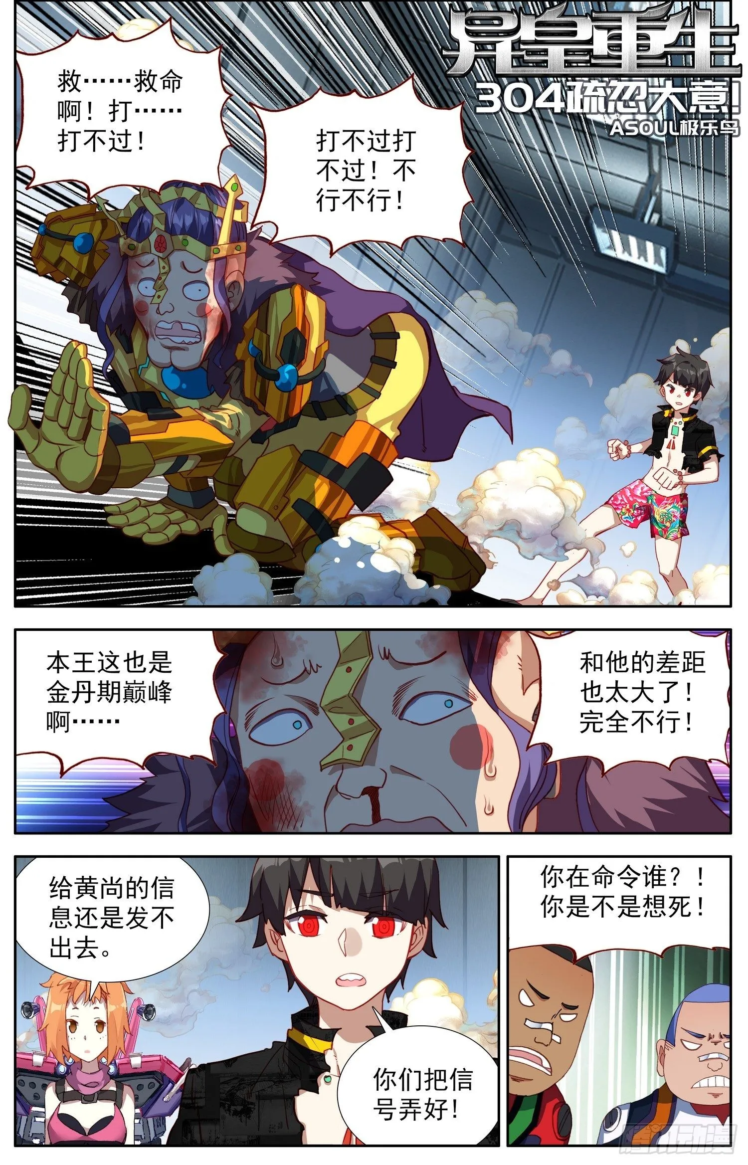 异皇重生动漫免费观看全集第3季漫画,304疏忽大意1图