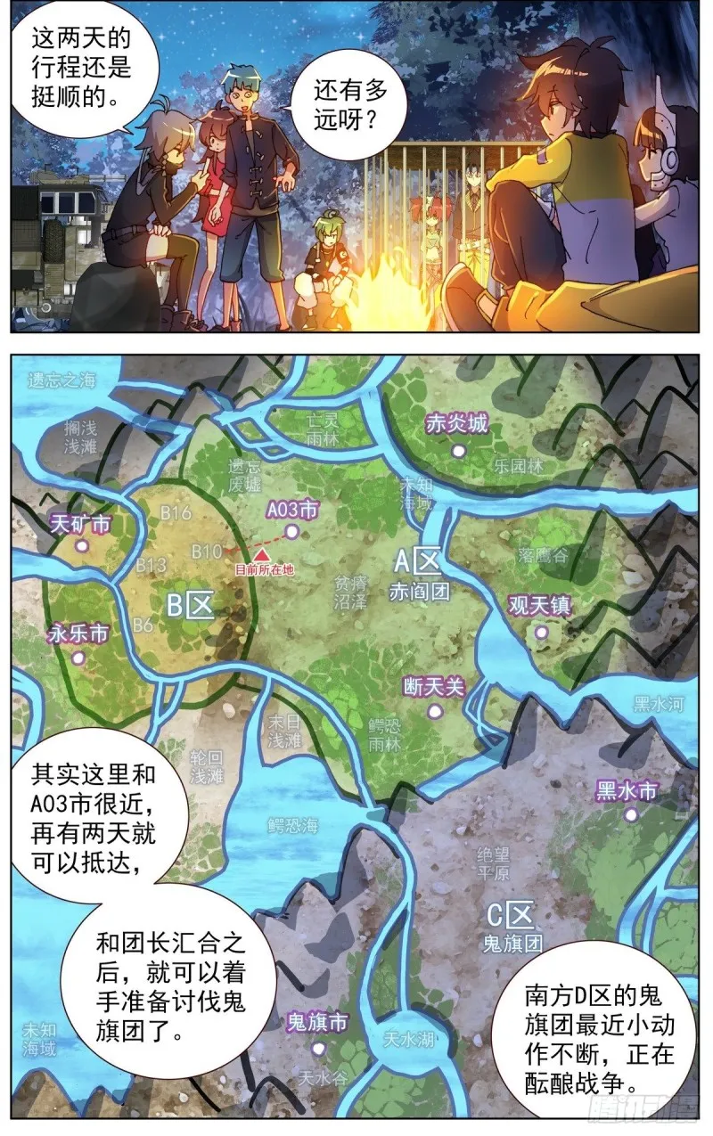 异皇重生漫画,097遭遇突袭！5图