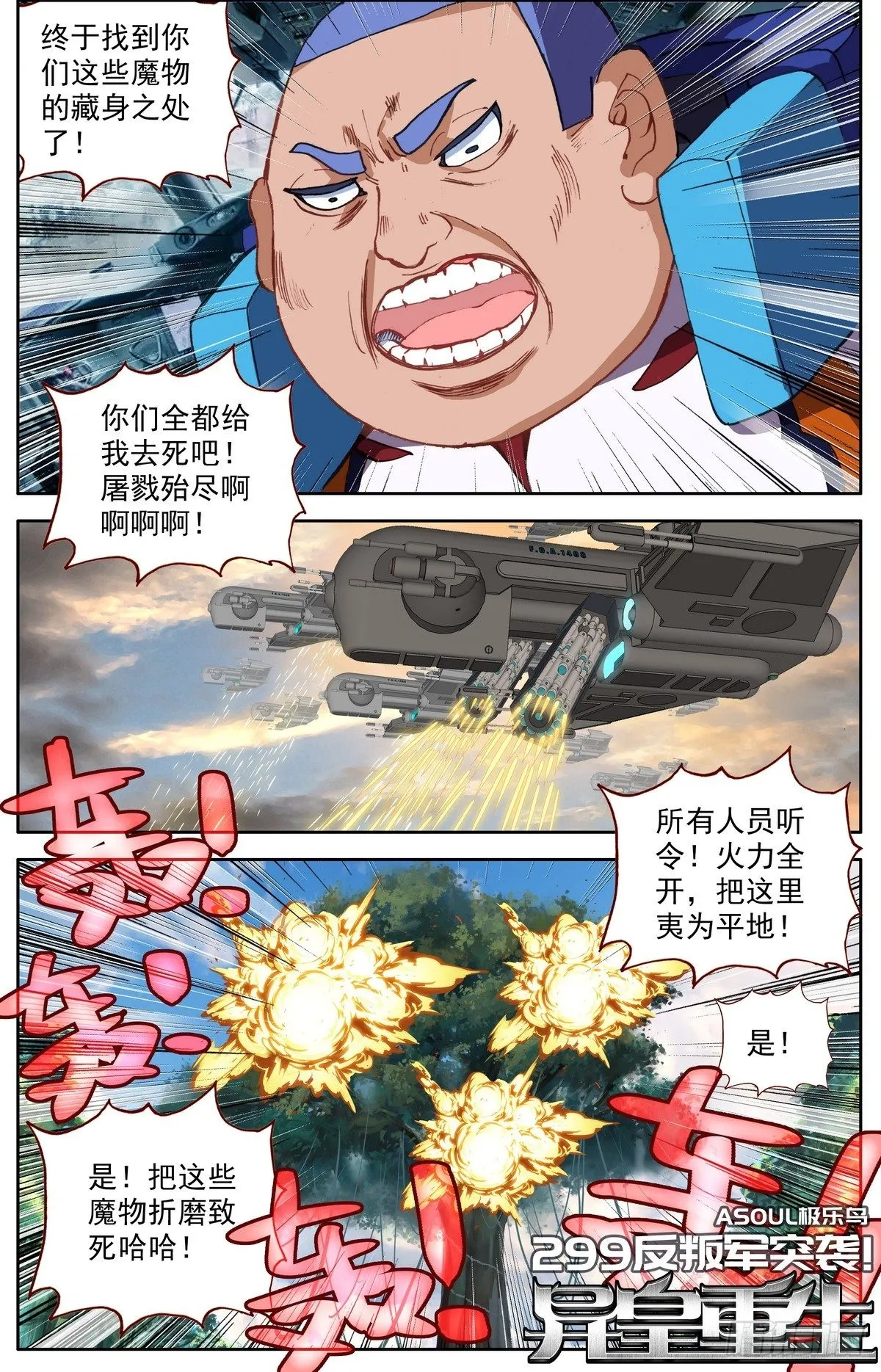 异皇重生漫画,299反叛军突袭1图