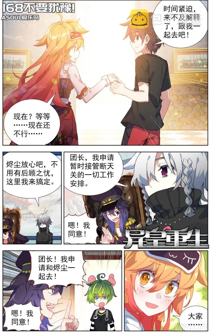 异皇重生动漫免费观看全集第3季漫画,168不要犹豫1图