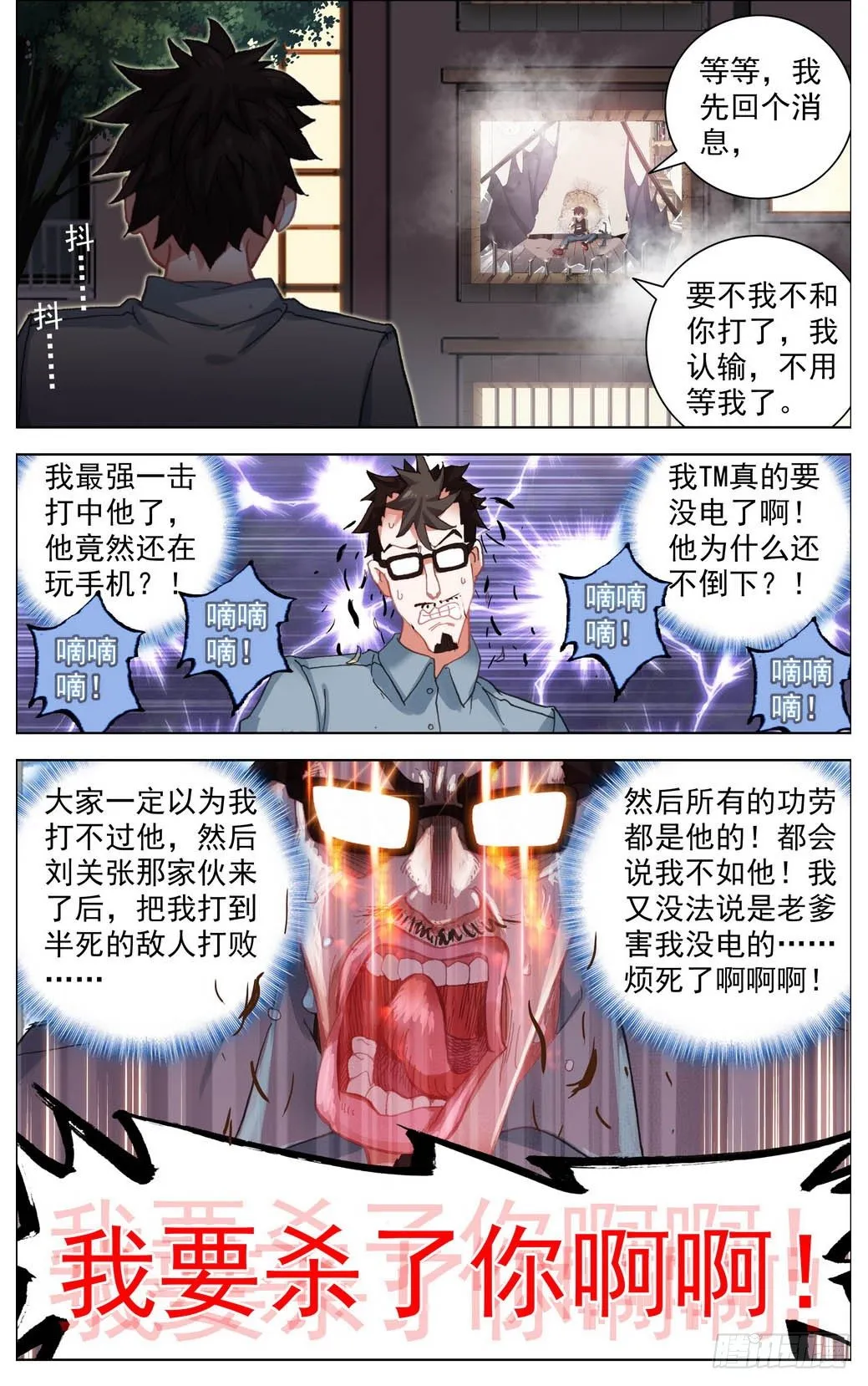 异皇重生动漫第二季在线观看漫画,008提前抱歉了4图