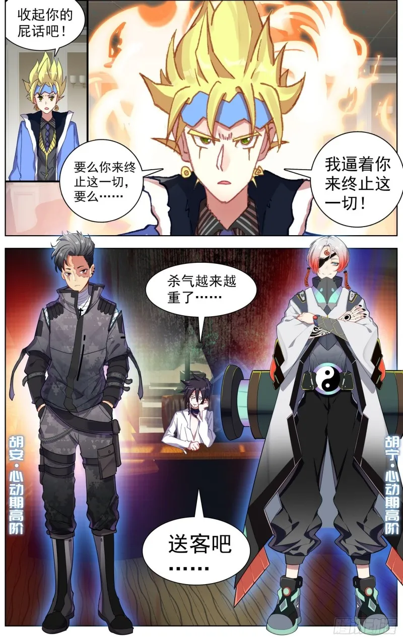 异皇重生动漫第二季在线观看漫画,184大波丧尸来袭5图