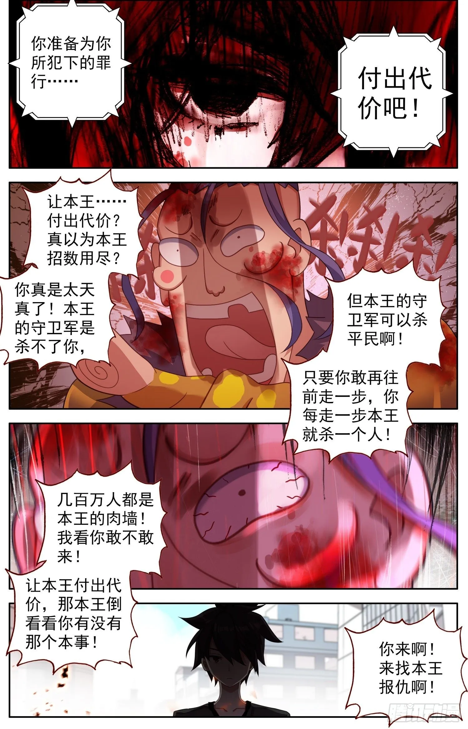 异皇重生动漫免费观看全集第3季漫画,312团战开启2图